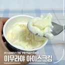 아이스크림마켓 | 신상 아이스크림 추천 마켓컬리 이무라야 아이스크림 2종 후기