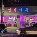 별컵맥주대구칠곡 이미지