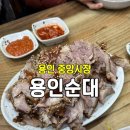한끼국밥 노화보길점 | 용인 중앙시장 맛집 용인순대 족발 순대국밥 내돈내산 솔직 후기