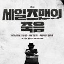 세일즈맨의 죽음 이미지