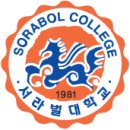 서라벌대학교 이미지