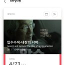 압수 | 한국 다큐멘터리 영화 &lt;압수수색: 내란의 시작&gt; 소개 및 후기