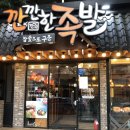 깐깐한족발순천조례점 이미지