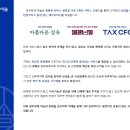 세무회계솔