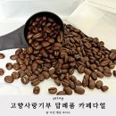 고향사랑기부제 답례품 추천 카페다얼 원두 답례품 후기