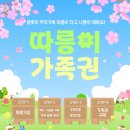 가족체험 | 따릉이 가족이용권 체험후기
