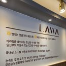 라와마라탕 - 남양주시 다산중앙로20번길 10-77 | 라와마라탕