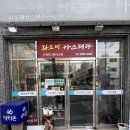 펌킴 | 마곡 카스테라ㅣ'라오제대만대왕카스테라, 얼마만의 대왕 카스테라야'