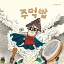 주먹밥아저씨