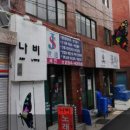 나비노래주점 이미지
