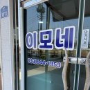 이모밥집 - 남구 수암로294번길 5 | 정동진맛집 아침식사부터 점심까지 완벽한 현지인 추천 밥집 '이모네식당' 순두부전골&황태구이 솔직 후기