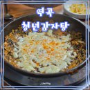 아재순대소녀감자탕 | 역곡역 맛집 [청년감자탕]역곡 해장국 찾는 아재들의 성지 인정