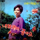 접동새 울던 밤 / 이미자 (1968) 이미지