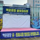 이마트24광주백운점 | [광주/남구] 백운야시장 광주야시장 스트리트푸드존 할인구매 운영시간 휴무일 별빛야시장