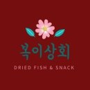 연성상회 - 포항시 북구 죽도시장2길 4 | 연성상회