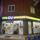 씨유 심곡예스점 이미지