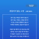 흔들리지 않는 소망 (성천 김성수) 생일축하시 내 힘과 의지로는 감당할 수 없기에 새벽 미명에 기도하며 부르짖는다 이미지