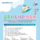 공주시 도서관(기적의도서관) 이미지