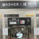 빨래터세탁소 이미지