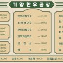 기양한우곱창 - 강릉시 | 기양한우곱창