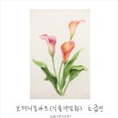 보태니컬 아트 초급 이미지