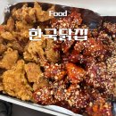 남부유통 | 전주 남부시장 맛집 한국닭집, 전주여행 오면 꼭 먹어야 할 닭강정