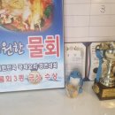 막썰어회대게