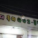 롯데리아 영대병원 이미지