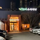 세븐일레븐 대구들안길초등점 | 대구 수성구 들안길 맛집 바르미샤브샤브 스시&amp;그릴 들안길 본점 수성못 데이트 후기