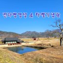 전라병영성 하멜기념관 | 전남 강진 가볼만한 곳 - 전라병영성 하멜기념관