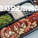 효자오리바베큐 이미지