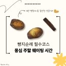 [대전] 빵지순례 필수 코스_몽심 대흥점｜주말 오후웨이팅 후기 마들렌 휘낭시에 솔직리뷰
