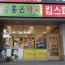 홍은약국 이미지