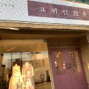 제천소담한복