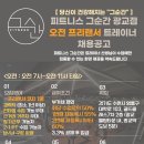 [광교/광교역/웰빙타운] "피트니스 그순간" PT 오전 타임 프리랜서 코치님 1분 모십니다! 이미지