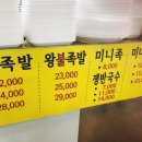 광복왕족발
