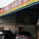 정직한자동차공업사 이미지