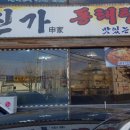 신가동태탕 이미지