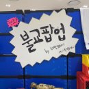 나는컴퍼니 | 부산 서면 롯데백화점 해탈컴퍼니 팝업 불교 파우치 만들기 후기