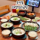 광주 오선동 맛집 설렁탕 맛집은 역시 대양꼬리곰탕