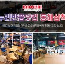 생활용품싸게파는집 이미지
