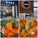 오복축산 | 곱창전골 1티어 중앙해장(+아침식사 맛집)