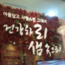 사랑샘한의원 이미지