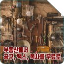 공구부동산중개 이미지