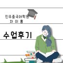 (주)폴빌락 진주지점 | [창원/진주/거제중국어 학원] 진주 경상대학교, 대학생 중국어 수업후기