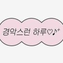 붕어빵의 상하이 여행 3탄 (강변성외 카오위 그리고 상하이 디즈니랜드..)