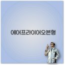 오븐형 에어프라이어 추천 올스텐 대용량 청소 요리 꿀팁 총정리