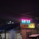 아하거기포차