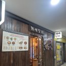 강남역 맛집<게새장터>두번 방문한 강남 간장게장 맛집/내돈내산