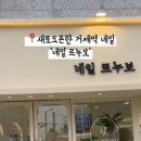 네일르누보